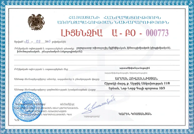 Ա-ԲՕ-000773